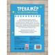 Книга «Тренажёр по русскому языку» 1 класс, 20 стр.