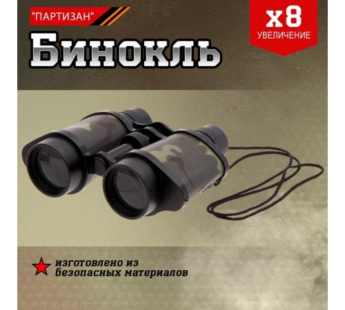Бинокль «Партизан»
