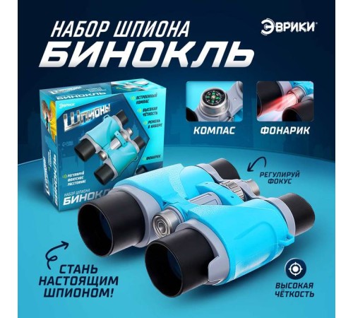 Бинокль «Шпион», с фонариком и компасом