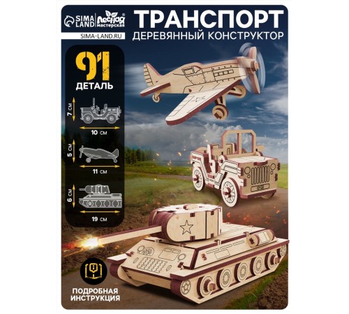 Конструктор 3D модель «Военный транспорт», 91 деталь, деревянный
