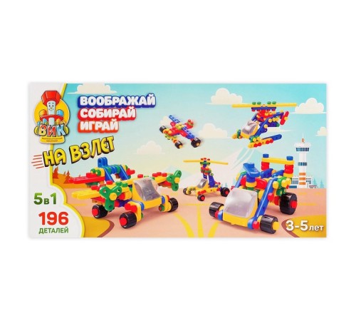 Конструктор пластиковый «На взлёт», 5 в 1, 196 деталей