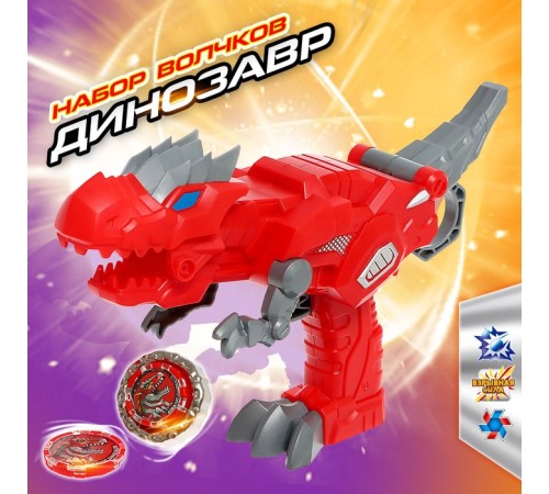 Волчок «Динозавр», с автоматическим запуском и ареной