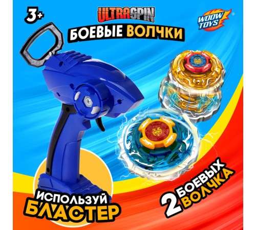 Волчки с запуском «Торнадо», набор 2 шт.