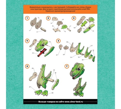 Конструктор «Тиранозавр», 26 деталей