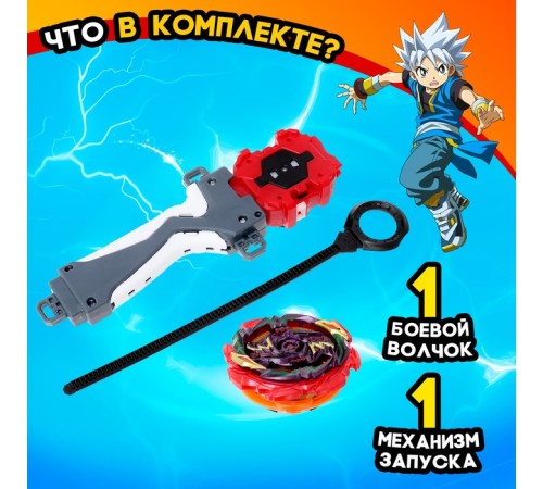 Боевой волчок «Шторм», с устройством для запуска