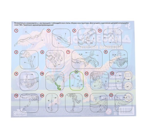 Конструктор «Скелет Тираннозавра», 54 детали