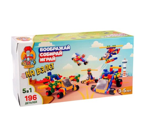 Конструктор пластиковый «На взлёт», 5 в 1, 196 деталей