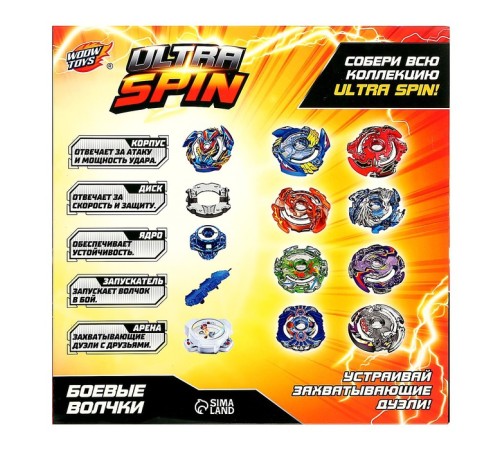 Волчки для батлов ULTRA SPIN, набор 2 шт., с устройством запуска м и ареной
