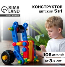 Конструктор пластиковый «Багги», 5 в 1, 106 деталей