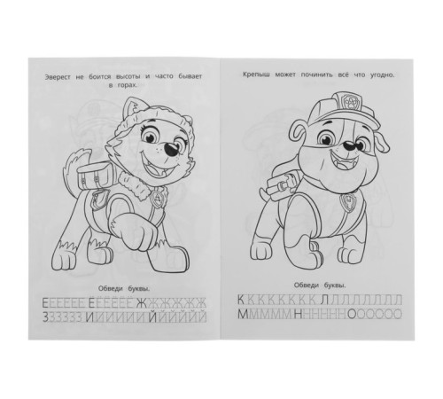 Прописи - раскраска «Азбука. Щенячий патруль. Суперщенки», 8 стр.