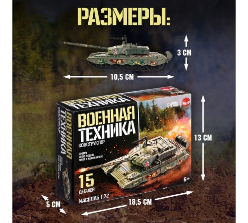 Сборная модель танка «Военная техника», 15 деталей, 6+