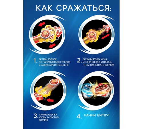 Волчки с мечом ULTRA SPIN «Сражение гладиаторов», набор 4 шт., с устройством запуска и ареной