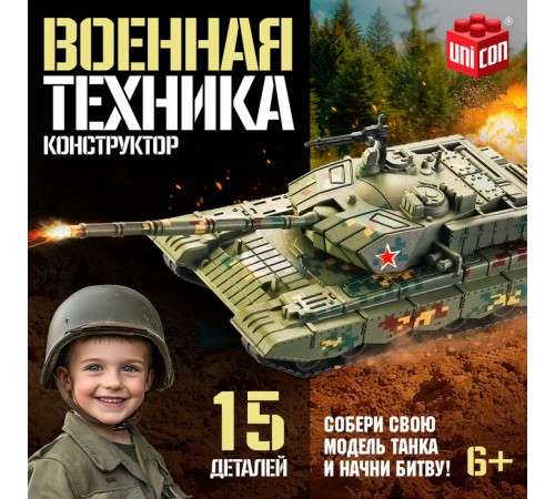 Сборная модель танка «Военная техника», 15 деталей, 6+