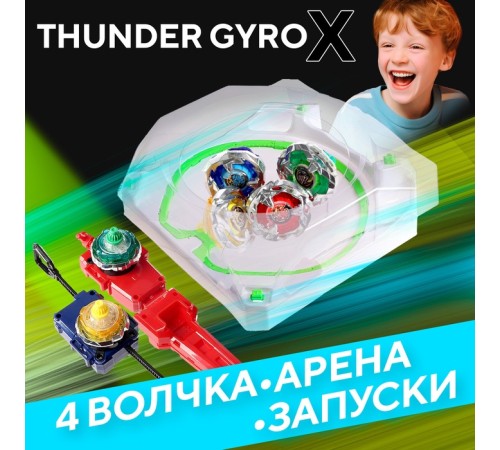 Волчки «Gyro X», набор 4 шт., с устройством запуска и ареной, цвет МИКС