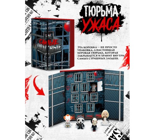 Адвент-календарь «Жуткие герои», 14 окошек с подарками