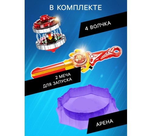 Волчки с мечом ULTRA SPIN «Сражение гладиаторов», набор 4 шт., с устройством запуска и ареной