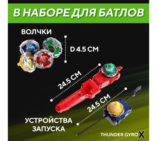 Волчки «Gyro X», набор 4 шт., с устройством запуска и ареной, цвет МИКС