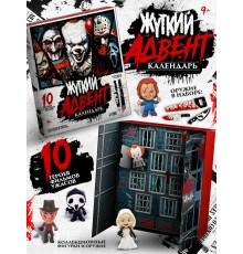 Адвент-календарь «Жуткие герои», 14 окошек с подарками