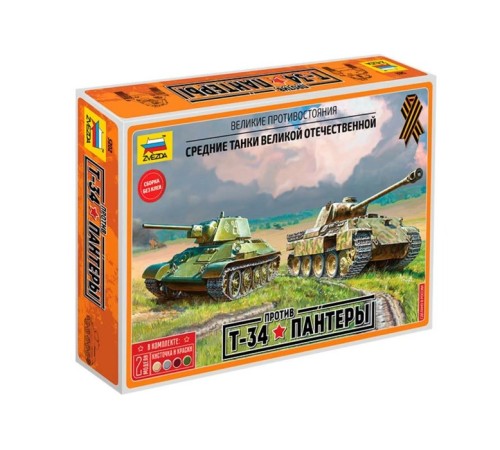 Сборная модель-танк «Великие противостояния: Т-34/76 против Пантеры» Звезда, 1/72, (5202)